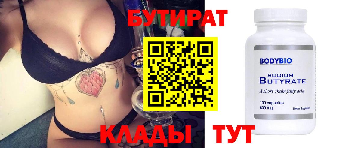 Североморск  БУТИРАТ оксана  Бутират  Вход с VPN 