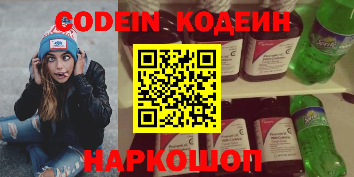 Codein Purple Drank  Кодеиновый сироп Lean напиток Lean (лин)  Вход с VPN  Североморск 