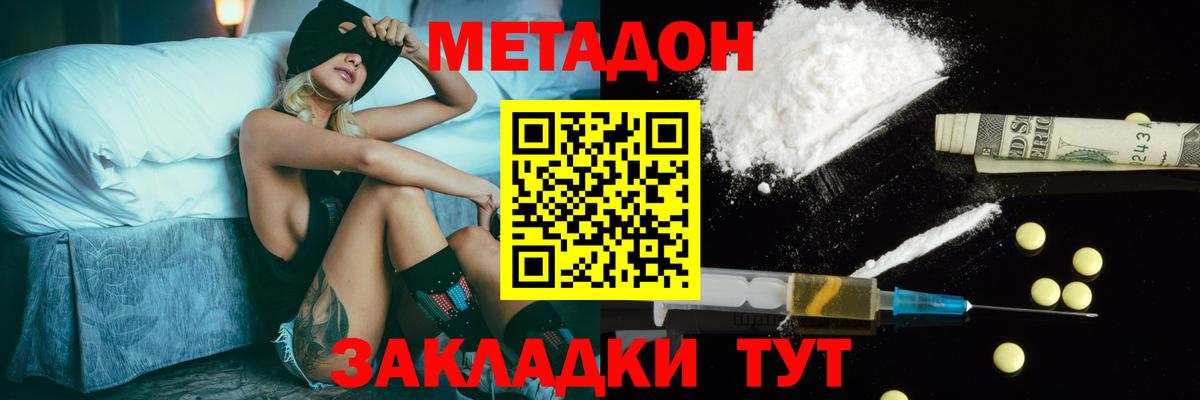 Метадон methadone  ссылка на мегу зеркало  Североморск  МЕТАДОН VHQ  Вход с VPN 