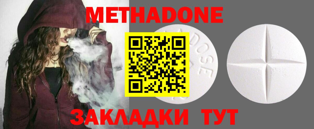 МЕТАДОН кристалл Североморск