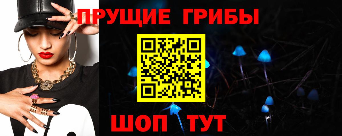 Псилоцибиновые грибы Magic Shrooms Североморск